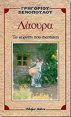 laoyra to koritsi poy skotonei photo laoyra to koritsi poy skotonei photo