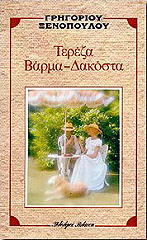 tereza barma dakosta photo tereza barma dakosta photo