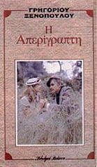 i aperigrapti photo i aperigrapti photo