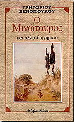 o minotayros ki alla diigimata photo