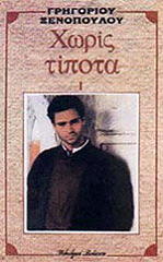 xoris tipota 1 photo xoris tipota 1 photo