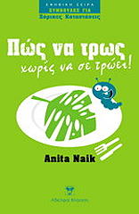 pos na tros xoris na se troei photo