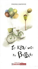 to kalo moy to biblio photo