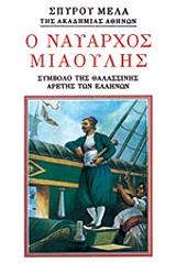 o nayarxos miaoylis photo o nayarxos miaoylis photo