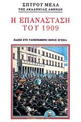 i epanastasi toy 1909 photo i epanastasi toy 1909 photo