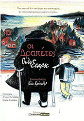 oi drapetes photo oi drapetes photo