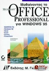 mathainontas to microsoft office professional gia windows 95 photo