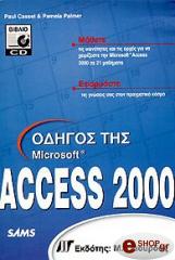 odigos tis microsoft access 2000 photo