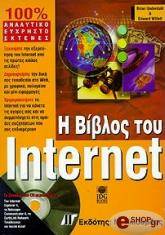 i biblos toy internet photo