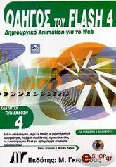 odigos toy flash 4 photo