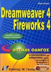 dreamweaver 4 fireworks 4 optikos odigos photo