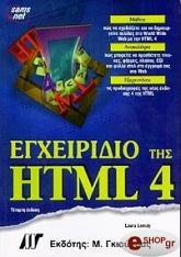 egxeiridio tis html 4 photo
