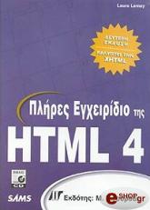 plires egxeiridio tis html 4 photo