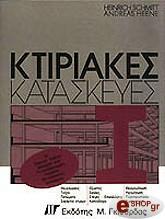 ktiriakes kataskeyes photo