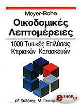 oikodomikes leptomereies photo oikodomikes leptomereies photo