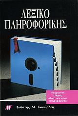 lexiko pliroforikis photo lexiko pliroforikis photo