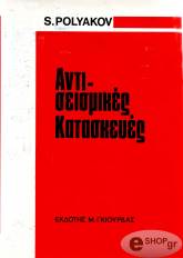 aniseismikes kataskeyes photo