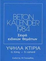 beton kalender 1984 ypsila ktiria photo