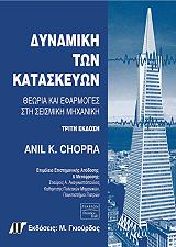 dynamiki ton kataskeyon photo dynamiki ton kataskeyon photo