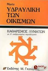 ydrayliki ton oikismon katharismos lymaton photo ydrayliki ton oikismon katharismos lymaton photo