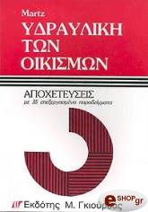 ydrayliki ton oikismon apoxeteyseis photo