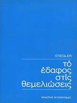 to edafos stis themelioseis photo