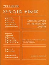 synexis dokos statika megethi gia ropi proboloy photo synexis dokos statika megethi gia ropi proboloy photo