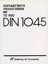 paradeigmata ypologismon me to neo din 1045 photo