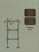 plakes plaisia synexeis dokoi themelioseis epi elastikoy edafoys photo