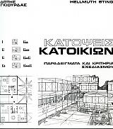 katopseis katoikion photo