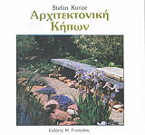 arxitektoniki kipon photo