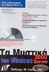 ta mystika ton windows 2000 server photo