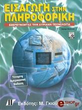 eisagogi stin pliroforiki photo