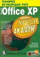 plires egxeiridio toy microsoft office xp photo