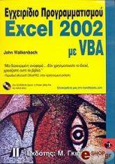 egxeiridio programmatismoy excel 2002 me vba photo