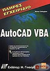 plires egxeiridio autocad vba photo