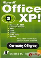 office xp optikos odigos 6 se 1 photo