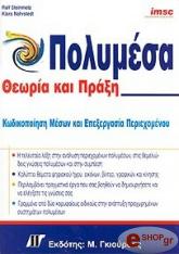 polymesa theoria kai praxi photo