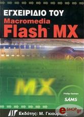 egxeiridio toy macromedia flash mx photo
