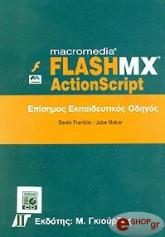 macromedia flash mx actionscript cd photo