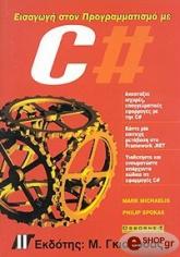 eisagogi ston programmatismo c photo