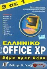 elliniko office xp bima pros bima 9 se 1 photo