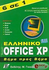 elliniko office xp bima pros bima 6 se 1 photo