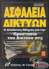 asfaleia diktyon photo asfaleia diktyon photo