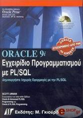 oracle 9i egxeiridio programmatismoy me pl sql cd photo