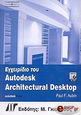 egxeiridio toy autodesk architectural desktop 3 photo