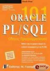 oracle pl sql odigos programmatismoy photo