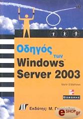 odigos ton windows server 2003 photo odigos ton windows server 2003 photo
