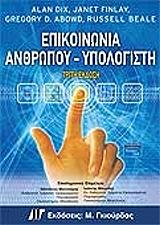 epikoinonia anthropoy ypologisti photo