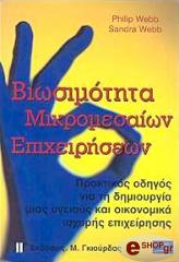 biosimotita mikromesaion epixeiriseon photo